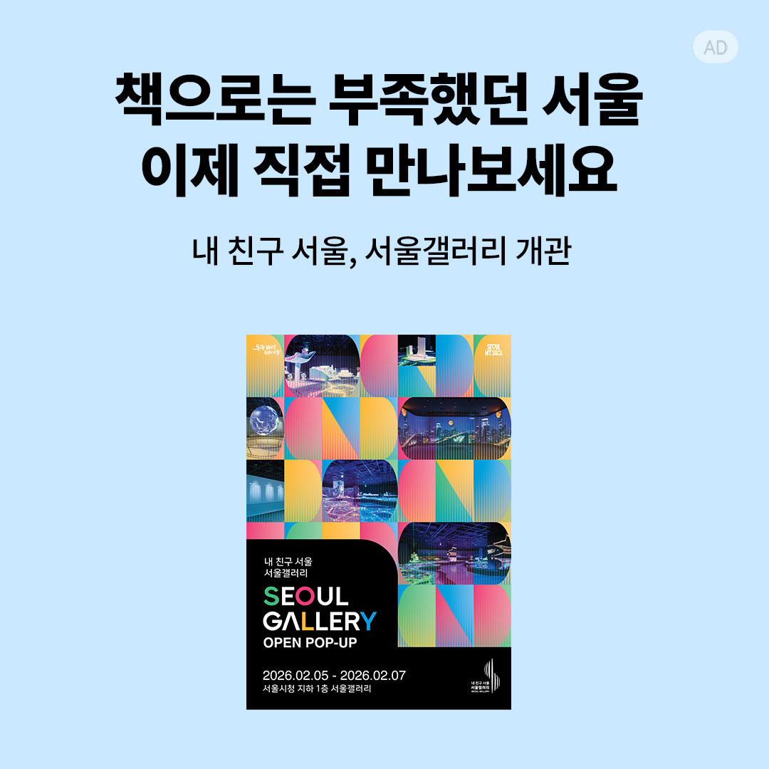 광고(서울시청)